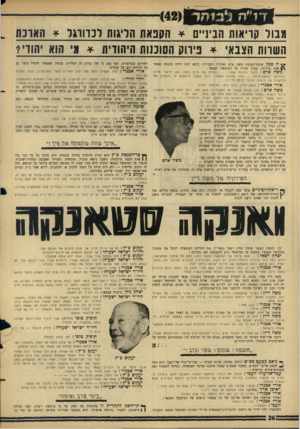 העולם הזה - גליון 1524 - 16 בנובמבר 1966 - עמוד 26 | מבור קריאות הביניים * הקפאת הריגות רכדווגר * ה אונ ת השרות הצבאי * בירוק הסוכנות היהודיה * מי הוא יהודיו ין ספק שחבר־הכנסת משה ארם (אחדות העבודה) ביטא דעת רבים