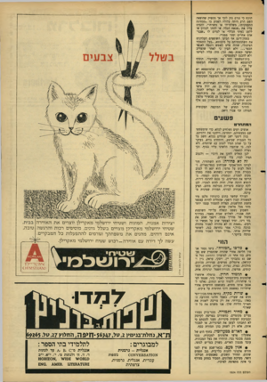 העולם הזה - גליון 1524 - 16 בנובמבר 1966 - עמוד 29 | הוכח בי נגרם נזק לזכי אך מספיק שהוצאת השם הרע היתר. עלולה לפגוע בו ״מבחינת התעסקותו, משלח־ידו או משרתו״ ,להמיט עליו את ״שנאת הכלל, או לתתו לבזיון או ללעג בעיני