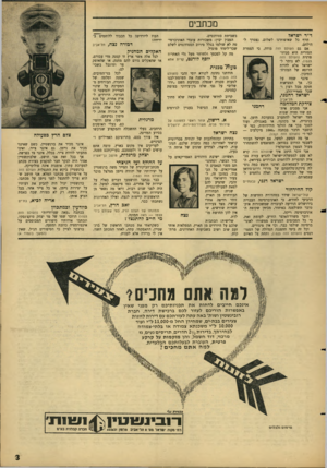 העולם הזה - גליון 1524 - 16 בנובמבר 1966 - עמוד 3 | מכתבים ד״ר ישראל חרף כל שאיפותינו לשלום, נצטרך להילחם. גם העולם הזח מודה, כי הצמרת הסורית היא סכיזופרנית (העולם הזה 523י) ,לא נותר לישראל אלא להיות הרופא של