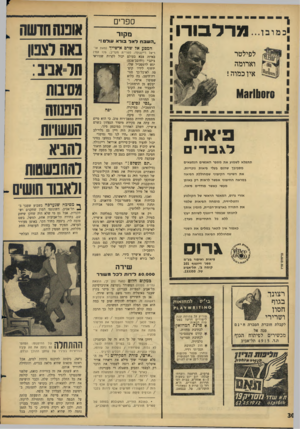 העולם הזה - גליון 1524 - 16 בנובמבר 1966 - עמוד 30 | מו־לסרו׳ ו ־־יבי .י*§ 1י לפילטר וארומה אין כמוה ! סיוסווויוג^ ביאות לגברי תתפלא לשמוע א.ת מספר האנשים הנמצאים מסביבן שהנם בעלי פיאות נוכריות. את השינוי הקיצוני
