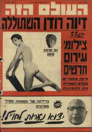 העולם הזה - גליון 1524 - 16 בנובמבר 1966