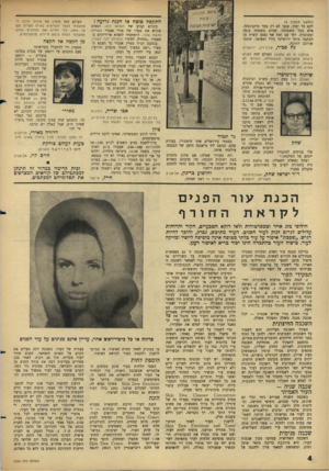 העולם הזה - גליון 1524 - 16 בנובמבר 1966 - עמוד 4 | התקפה מוכה או הגנה גרועה? (המשך מעמוד )3 להם כל יסוד, פגעו לא רק במר טוקצ׳נסקי, אלא בכל משפחתו, שהיא משפחה ענפה ומכובדת. יחד עם זאת אף נפגע קשות מן הכתבה מוסד