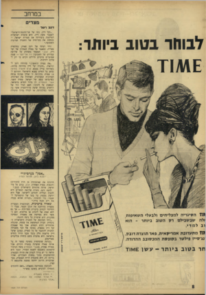העולם הזה - גליון 1524 - 16 בנובמבר 1966 - עמוד 8 | במרחב מצדים זינב ויער לבוחר בטוב ביותר: 11^1£ ״יעל דיין, בתו של שר־ההגנה־הישראלי־לשעבר משד. דיין, היא סופרת ישראלית המייצגת ביצירתה את מטרות ישראל, ומנתחת את