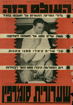 העולם הזה - גליון 1525 - 23 בנובמבר 1966