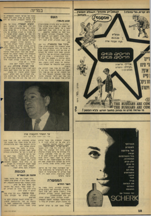 העולם הזה - גליון 1525 - 23 בנובמבר 1966 - עמוד 10 | וים •קדים, בל• ב הלה ! במדינה העסק רק מתחיל -ה עול ם •תפוצץ... העם ובגג ותגמרו מיליונים של צופי טלביזיה בארצות־הברית ראו השבוע את האיש שהם מכירים כחייל מספר