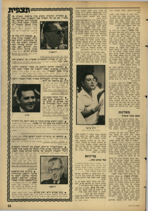 העולם הזה - גליון 1525 - 23 בנובמבר 1966 - עמוד 11 | תטפל בחקיקוז חוקי- דחוק־חוק־ומישפס, יסוד. תחילה סברו כי התפקיד השני, לפחות, יימסר לאופוזיציה. אפילו נקבו בשמו של הפרופסור (למשפט חוקתי) הנס קלינגהופר, איש