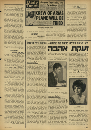 העולם הזה - גליון 1525 - 23 בנובמבר 1966 - עמוד 12 | 10305 1011 ) 5 , 5 0 / 5 6ח 0ק? 051 *4 140מ8*40 ) 0/ 41161 ונר. (המשך מעמוד ) 11 ישראל היתד, צריכה להצביע נגד — אבל אז היה מתגלה שום שהיא עומדת לבדה מול כל