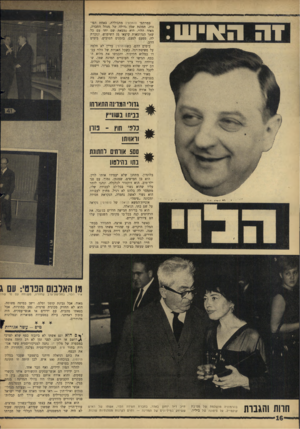 העולם הזה - גליון 1525 - 23 בנובמבר 1966 - עמוד 16 | זהה אי ש: במרתפי סומרפיו מתגוללת, באחת הפינות, תמונת שמן גדולה של מנהל החברה, מאיר הלוי. היא נמצאת שם יחד עם כל שאר הגרוטאות שיצאו מן השימוש, ונזכרת לה, מפעם