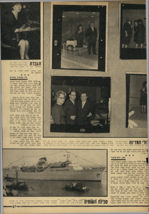 העולם הזה - גליון 1525 - 23 בנובמבר 1966 - עמוד 17 | הגנות סומרפין, נחה איזה פקודה, המחשבה שלו. חסידה הלוי, אשתו של איש־הכספים, ובעל חברת ליד שולחן בבית קפה. ולחזור לחדרו, חוט מה שכתוב כגמרא ן •! ייעץ | י 1בתמונה