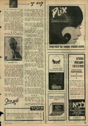 העולם הזה - גליון 1525 - 23 בנובמבר 1966 - עמוד 2 | משטרת תל־אביב מצטיינת ביעילות רבה בשטח אחד בלבד: רישום דו״חות למכוניות, החונות במקומות אסורים. אני חושש שבזמן הקרוב לא תוכל למלא אפילו תפקיד זה בחריצותה