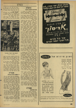 העולם הזה - גליון 1525 - 23 בנובמבר 1966 - עמוד 24 | ב שלם הגלוח יינל 1י> ׳ וגה י תי י יזיי ״י לתיזליד ״ ציי. י. יייייזטיסי ־ נ ־ מ. ל יע ל כיד 1 3 ניני ״ י 1ת ל ! 1 1י ו חידוש ושוב מכנסי־ מ חוך גמי שים ו חז קי ם