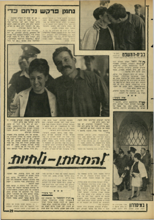 העולם הזה - גליון 1525 - 23 בנובמבר 1966 - עמוד 29 | נ ח מו פרקשנלחםכד לנדסברגר וניטים ערוסי — נכללה תקופת היעדרותם בתקופת המאסר. נוסף לזאת, באפשרותי להביא רשימה ארוכה של שפוטים אשר ברחו ממעצר חוקי ונענשו על־כך,