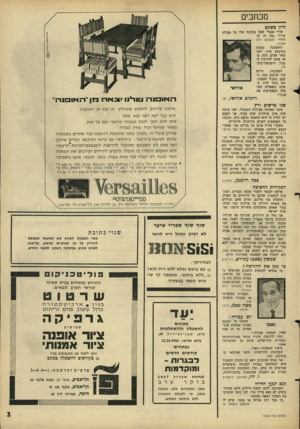 העולם הזה - גליון 1525 - 23 בנובמבר 1966 - עמוד 3 | מכתבים לדון בשקט אורי אבנרי שאל בכתבה שלו על פעולת צה״ל ״מה זה יעזור?״ (העולם הזה .)1524 נעוצה התשובה במיבצע סיני, לפני עשר שנים. הנה, מאז שקט לחלוטץ הגבול