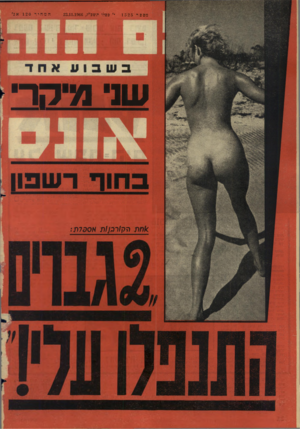 העולם הזה - גליון 1525 - 23 בנובמבר 1966