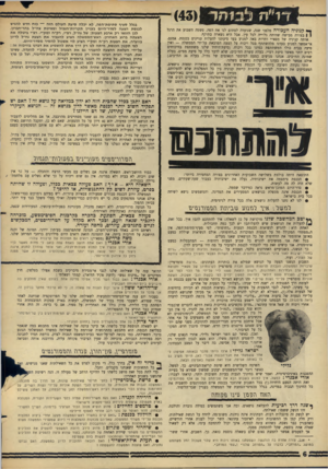 העולם הזה - גליון 1525 - 23 בנובמבר 1966 - עמוד 6 | ה 1ה ר .ד1״ לב ן * קנוניההעכורה מלפני שנה, שנועדה לסתום לנו את הפה, פשטה השבוע את הרגל 11 בצורה מבישה שהיתר, גלוייה לכל עין. אבל היא נשארה בתוקף. אותה קנוניה