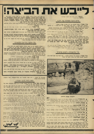 העולם הזה - גליון 1525 - 23 בנובמבר 1966 - עמוד 7 | • לייב שאתה בי צ ה! קריאה: צרין להגיש את הצוואר לשחיטה 7 קריאה: איזו דרך? נזדנגו מננ\ז גזפנננלנז נגד ירדן? אורי אבנרי: פעולה המכוונת נגד ירדן מעוררת שאלות