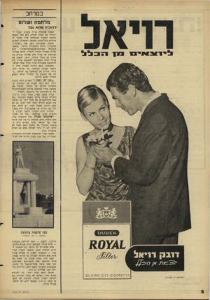 העולם הזה - גליון 1525 - 23 בנובמבר 1966 - עמוד 8 | ב מר חב מלחמה ושלום דהוכיח שהוא \ ב ר המכה שהנחית צה״ל בשבוע שעבר ל־יוקרתו של המלך חוסיין, היא כאין וכאפס לעומת המכות שהנחיתו עליו שכניו הערביים, בגלל אותה