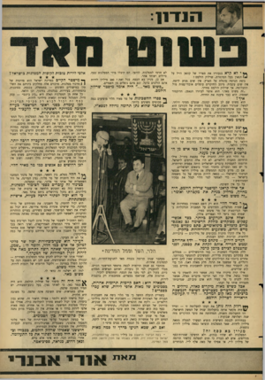 העולם הזה - גליון 1525 - 23 בנובמבר 1966 - עמוד 9 | י לא קרא בנעוריו את ספריו של קונאן דויל על ) 4הגאון בעל המקטרת, שרלוק הולמס? גופת הנרצח מוטלת על הארץ. אין שום מניע לרצח. אין שום עקבות. מיטב החוקרים עומדים