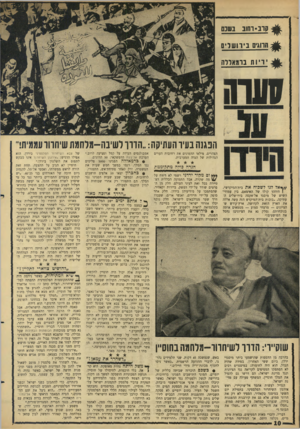 העולם הזה - גליון 1526 - 30 בנובמבר 1966 - עמוד 10 | 4116 ^ חוב-וחונ נשנס ^ החגים נ־וו שרי ס ^ • ייוח !דמאררס 9עח! הפגנה בעיר העתיקה :״הורו לשיבה-מלחמת שיחרוו עממית! הצהרים, מילאו ההמונים את רחובות הערים הגדולות