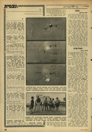 העולם הזה - גליון 1526 - 30 בנובמבר 1966 - עמוד 11 | ונ צ פיז ! במדינה העם קרב בדרום עוד בטרם הספיק הגבול המזרחי עם ירדן להרגע מפעולת סמוע, שב הגבול הדרומי ועלה לכותרות. כמו ברוב ד,מיקרים עד מיבצע סיני, היתר, גם