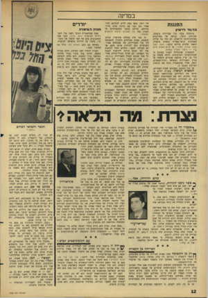 העולם הזה - גליון 1526 - 30 בנובמבר 1966 - עמוד 12 | במדינה הפגנות בניגוד לרשיון בהתחלה עמדו מול שגרירות גרמניה, שברחוב סוטין, קבוצה של סטודנטים מאוניברסיטת תל־אביב. הם מחו נגד עליית המפלגות הניאו־נאציות במערב