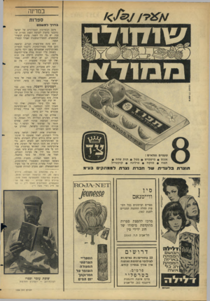 העולם הזה - גליון 1526 - 30 בנובמבר 1966 - עמוד 18 | במדינה שזזזז לזי טעמים נפלאים: פטל • תות שדה • אננס • מישמיש קוקטייל מוקה ה • פרלינה • קוקטילש תפוז • מו ק תוצרת בלעדית של חברת נצרת ד9ומ1וקי בע״מ ספרות בדרך