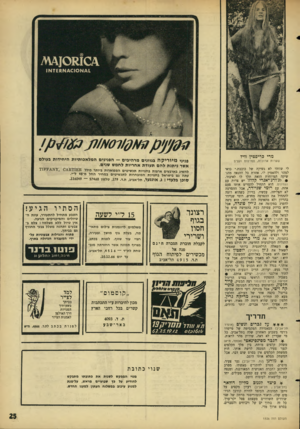 העולם הזה - גליון 1526 - 30 בנובמבר 1966 - עמוד 25 | מרי בריסטין וויל שערות ארוכות, סמרטוט ועצים לי שזוהי לא נשיקה של כוכבת.״ כדאי למהר ולהאמין לו, אחרת כל ההנאה מהנשיקה המיוחדת הזאת תלך לו לאיבוד. • לג׳ורג׳־אנרי