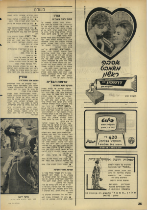 העולם הזה - גליון 1526 - 30 בנובמבר 1966 - עמוד 26 | ב שלם הודן ככוד לכל 3עד־ח• הפרות בהודו נחשבות כצאצאיה של קאמאזאהאנו, פרה שמימית עם נשמה, פנים של אשד, יפהפיה, וסגולה למלא אחר כל משאלות אדוניה. הואיל ואיש לא