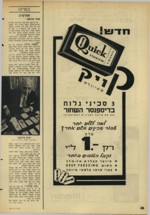 העולם הזה - גליון 1526 - 30 בנובמבר 1966 - עמוד 28 | במדינה תורמי מלו־ הוויסקי סם ברונפמן הוא אחד התורמים הגדולים למדינת־ישראל (כחצי מיליון דולר לשנה). הוא לא רוצה שום דבר ממדינת ישראל. רק שיקבלו את תרומותיו. כי