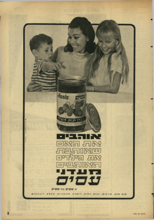 העולם הזה - גליון 1526 - 30 בנובמבר 1966 - עמוד 3 | נ^ם^ם ש ^ ] 05^2ך ם 3ם נ ^[ ס׳ עסיס >5די עסיס תות שדה, העולם הזה 1526 שזיפים, אננס, כסיס, וישניה , אוכמניות, משמש,