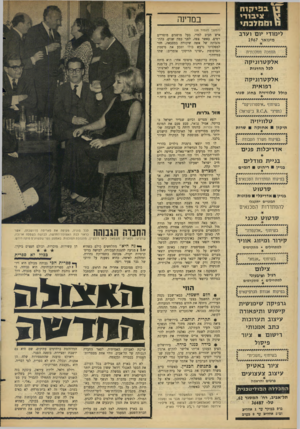 העולם הזה - גליון 1526 - 30 בנובמבר 1966 - עמוד 30 | במדינה לימודי יום וערב מינואר 1967 הסמכה ממלכתית אלק טרוני ק ה לכל הדרגות אלק טרוני ק ה רפואית כולל טלוויזיה בחוג סגור (המשך מעמוד )28 איש חביב למדי, בעל