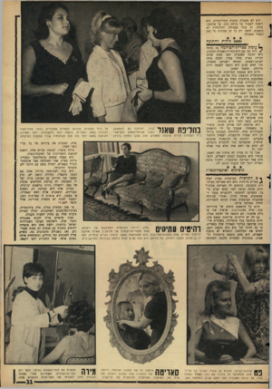 העולם הזה - גליון 1526 - 30 בנובמבר 1966 - עמוד 31 | היא לא מקבלת מתנות מקליינטיות. היא דואגת לשמור על מרחק מהן. על פרספקטיבה. זה עוזר בעבודה, והלקוחות לא כועסות. להפך. רק כך הן מבינות מי כאן האציל האמיתי. )5000