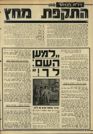 העולם הזה - גליון 1526 - 30 בנובמבר 1966 - עמוד 6 | ך* שבוע הסרנו את הכפפות מידינו. קמנו ואמרנו את דעתנו על המנהיגות הכלכלית של ( | פינחס ספיר — דברים חריפים שכדוגמתם לא נשמעו בכנסת מזה שנים רבות. לא עשינו זאת