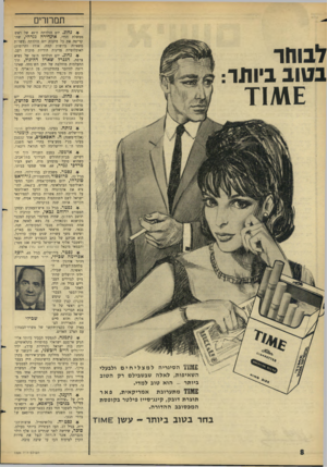 העולם הזה - גליון 1526 - 30 בנובמבר 1966 - עמוד 8 | תמרור1 לבווור בטוב ביותר: 12$12ה סיג רי הלמצליחים ולבעלי ה שאיפות, לאלה שבשבילם רק ה טוב ביו תר -הו א טוב למדי. מ ת ערוב תאמ רי ק אי ת, פאר תוצרת דובק, קינג־
