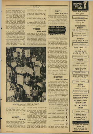 העולם הזה - גליון 1527 - 7 בדצמבר 1966 - עמוד 12 | ן בפיקוח צי בו רי ונו חלב תי במדינה ריעות לימודי יום וערב להפציץ את דמשק מינואר 1967 לכל מדינר, בעולם יש בעייה של גנרלים משוחררים. הבעיה היא שונה בכל מקום :