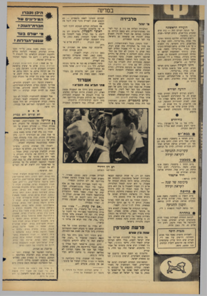 העולם הזה - גליון 1527 - 7 בדצמבר 1966 - עמוד 18 | במדינה טלביזיה מ• •נהל הועידה הראשונה של תנועת העולם הזה — כוח חוש תתקיים בתל־אביב, בימים חמישי—שבת, 15—17 בדצמבר. רישום הצירים וחלוקת כרטיסי ותיקי־ציר בבית