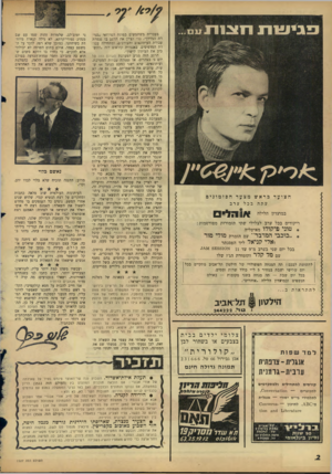 העולם הזה - גליון 1527 - 7 בדצמבר 1966 - עמוד 2 | הצועד בראש מצעד הפזמונים עתה בכל ערב במועדון הלילה ריקודים בכל ערב לצלילי שתי תזמורות מפורסמות: * טוני פיקודו מאיטליה * ״כוכבי המדבר״ עם הזמרת מודי מור ואלי