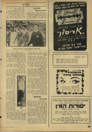 העולם הזה - גליון 1527 - 7 בדצמבר 1966 - עמוד 20 | ?<ו~! 1זו0 ספורט כדח־־גל ניצוצות בה ושם .,איפה הימים הטובים בהם היינו מוכרים בקלות לכל מישחק של הנבחרת הלאומית 40 אלף כרטיסים לאיצטדיון רמת־גן?״ נאנח השבוע