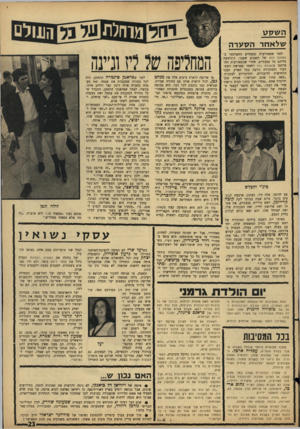 העולם הזה - גליון 1527 - 7 בדצמבר 1966 - עמוד 23 | ה שקט שלאחר הסערה לפני שמאורעות גבעתיים התפרטמו ב־העולם הזה של השבוע שעבר׳ התלחשה עליהם כל גבעתיים. אחרי שהמאורעות התפרסמו בהעולם הזה ולאחר שפרשת ראש־העיר