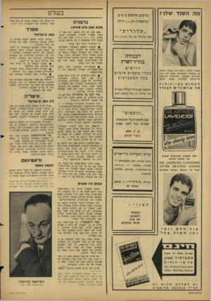 העולם הזה - גליון 1527 - 7 בדצמבר 1966 - עמוד 26 | מה הסוד שלו? בעולם סרטים חדשים 8מ״מ בהשאלה רק 1. -לירה גרמניה אבא אבן אינו מודאג ״ קלורית״ אבן גבירול ,66 טל2 3 16 6 6 . לעבודה בחוץ־לארץ לאחר הגלוח היום־יומי