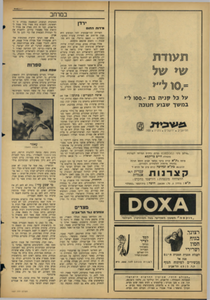 העולם הזה - גליון 1527 - 7 בדצמבר 1966 - עמוד 28 | במרחב ירדן מידות החום ״אולפן גרג 0 0 0בע״מ, ביה״ס המיוחד לקצרנות בהנהלת חיים בר־קמא פותח בוח״א קורס בוקר במשך שבוע חופש חנוכה (בהנחה מיוחדת לתלמידים ולמורים)