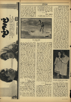 העולם הזה - גליון 1527 - 7 בדצמבר 1966 - עמוד 29 | אנשי מתחת לאל האילנות בפגישה המסורתית בין ראש־הממשלה ו־ ^ עורכי־העיתונים, המתקיימת מדי שנה ב־29 ך בנובמבר, נשאל לוי אשכול לדעתו על הירידה. הנשאל הודה כי אינו