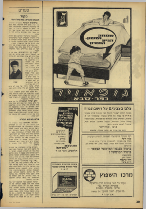 העולם הזה - גליון 1527 - 7 בדצמבר 1966 - עמוד 30 | ספרים מקן1־ הצגת־בפורה ב מ־\דל־ד 1־ד צלם בצב עי ם על חשבוננו!!! במשך חודש דצמבר תקבל כשי חנוכה סרט צבעוני בחינם עבור כל סרט צבעוני שתמסור לנו לפיתוח, ותזמין