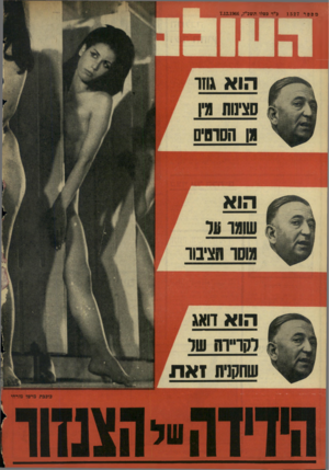 העולם הזה - גליון 1527 - 7 בדצמבר 1966