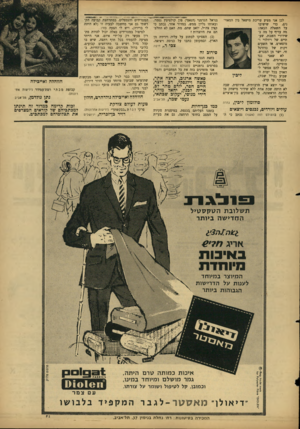 העולם הזה - גליון 1527 - 7 בדצמבר 1966 - עמוד 5 | לכן אני מציע עריכת מישאל בין המאזינים, כדי שישיבו על השאלה הבאה: מה עדיף על מה בשידורי השבת, שעתיים של ויוולדי ו־מוצארט, או תשעים דקות של כדורגל חי, ישר מן