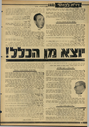 העולם הזה - גליון 1527 - 7 בדצמבר 1966 - עמוד 6 | ד ל׳ ה מ ( 1ז ד ()45 .^ 5 81 קו מההרא שו נ ה של מישכן הכנסת יש שורה של אולמות מפוארים, המשמשים את ועדות הכנסת. בשניים מן האולמות האלה אין לנו דריסת־רגל: חדרי