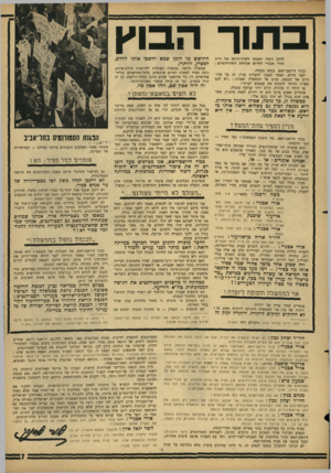 העולם הזה - גליון 1527 - 7 בדצמבר 1966 - עמוד 7 | בתוך הבוץ להלן נוסח הצעתו לסדר־היום של ח״כ אורי אבנרי לסיום שביתת הסטודנטים : כבוד היושב־ראש, כנסת נכבדה. לפני חודש, כאשר הצענו להעלות עניין זה על סדר־היום של