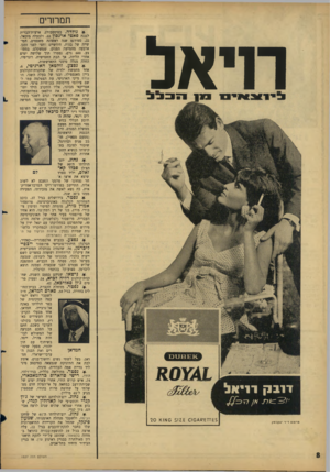 העולם הזה - גליון 1527 - 7 בדצמבר 1966 - עמוד 8 | תמרורים * נולדה. בם יססבורג, ארצות־הברית לגננת פאטי ארנסון ,22 ולבעלה מיכאל, ,22 סטודנט שנה ראשונה משפטים, חמישייה של בנות, חודשיים וחצי לפני זמנן. ארבעה
