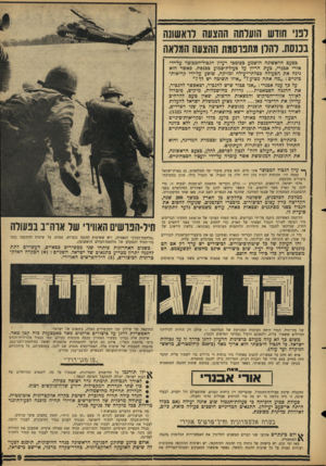 העולם הזה - גליון 1527 - 7 בדצמבר 1966 - עמוד 9 | לפני הורש הועלתה ההצעה לראשונה בכנסת. להלן מתפרסמת ההצעה המלאה כפעם הראשונה הושמע בפומבי רעיון הגבול־המבוצר על־ידי אורי אבנרי, בעת הדיון על פעולת־סמוע בכנסת.