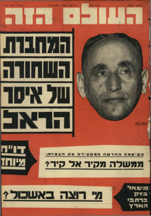 העולם הזה - גליון 1528 - 14 בדצמבר 1966